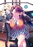 ＜おねチャ。 10＞