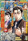 週刊漫画ゴラク