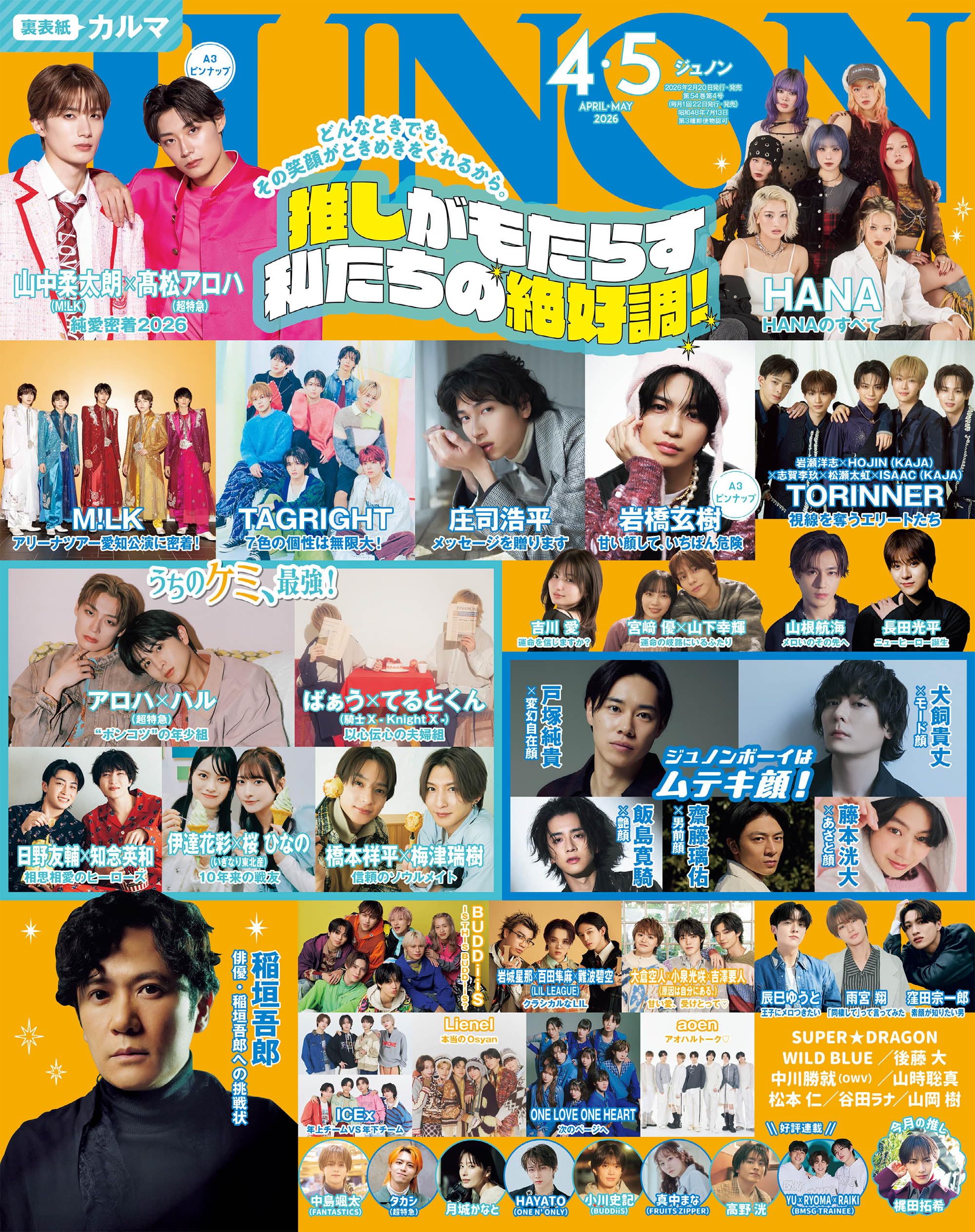 JUNON 2026年 04・05月合併号 [雑誌]