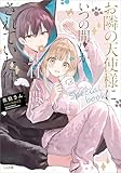 お隣の天使様にいつの間にか駄目人間にされていた件　special book (GA文庫)