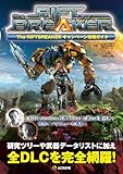 The RIFTBREAKER　キャンペーン攻略ガイド