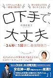 口下手で、大丈夫 - 2.4秒に１回頷く、最強傾聴力 -