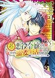 ＜訳アリ悪役令嬢たちが幸せな溺愛生活を掴むまで アンソロジーコミック 5巻 (マッグガーデンコミックスavarusシリーズ)＞