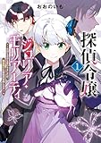 ＜探偵令嬢ジュリア・モリアーティ～性別も身分も変わりましたが、転生先でも探偵業再開します～ 1巻 (マッグガーデンコミックスBeat'sシリーズ)＞