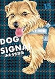 DOG　SIGNAL 15 (ＢＲＩＤＧＥ　ＣＯＭＩＣＳ)