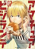 アマチュアビジランテ（７） (ヤングマガジンコミックス)