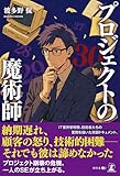 プロジェクトの魔術師