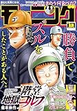 モーニング 2026年13号 [2026年2月26日発売] [雑誌]