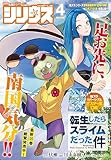 月刊少年シリウス 2026年4月号 [2026年2月26日発売] [雑誌]