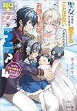 聖女が来るから君を愛することはないと言われたのでお飾り王妃に徹していたら、聖女が5歳?なぜか陛下の態度も変わってません?【電子版限定書き下ろしSS付】 4巻 (マッグガーデン・ノベルズ)