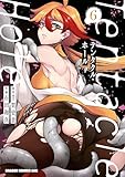 Tentacle Hole-テンタクル・ホール-　6 (ドラゴンコミックスエイジ)
