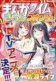 ＜まんがタイムきららフォワード　２０２６年４月号 [雑誌]＞