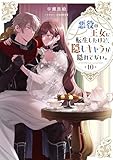 悪役の王女に転生したけど、隠しキャラが隠れてない。10【電子書籍限定書き下ろしSS付き】 (Celicaノベルス)