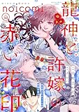 noicomi vol.162 [雑誌]