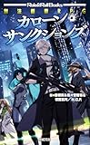 無法断罪RPG カローン・サンクションズ (Role&Roll Books)