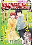 週刊漫画ＴＩＭＥＳ　２０２６年５／１号 [雑誌] (週刊漫画TIMES)
