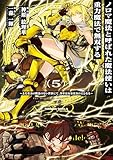 ノロマ魔法と呼ばれた魔法使いは重力魔法で無双する ~まだ重力の概念のない世界にて、少年は万有引力の王となる~ 5 (角川コミックス・エース)