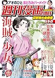 週刊漫画ＴＩＭＥＳ　２０２６年５／８・１５合併号 [雑誌] (週刊漫画TIMES)