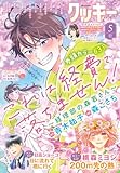 クッキー 2026年5月号 電子版 クッキー電子版