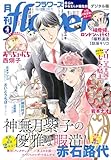 月刊flowers 2026年4月号(2026年2月28日発売)【電子版特典付き】 [雑誌]
