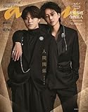 anan(アンアン)2026/04/15号 No.2491増刊　スペシャルエディション[人間関係2026／大橋和也＆寺西拓人]