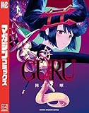 ＧＵＲＵ（１） (マガジンポケットコミックス)