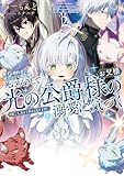 愛する婚約者に殺された公爵令嬢、死に戻りして光の公爵様（お父様）の溺愛に気づく２　今度こそ、生きて幸せになります！ (アース・スター ルナ)