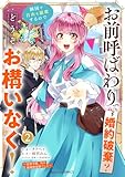 お前呼ばわりで婚約破棄？隣国で自由を謳歌するのでどうぞお構いなく！～追放令嬢、実は最強精霊師でした～2巻 (Berry's COMICS)