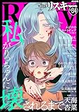 ＜comic RiSky(リスキー) Vol.84 comic RiSky（リスキー）＞