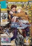 【電子版】ガンダムエース　２０２６年４月号　Ｎｏ．２８４ [雑誌]