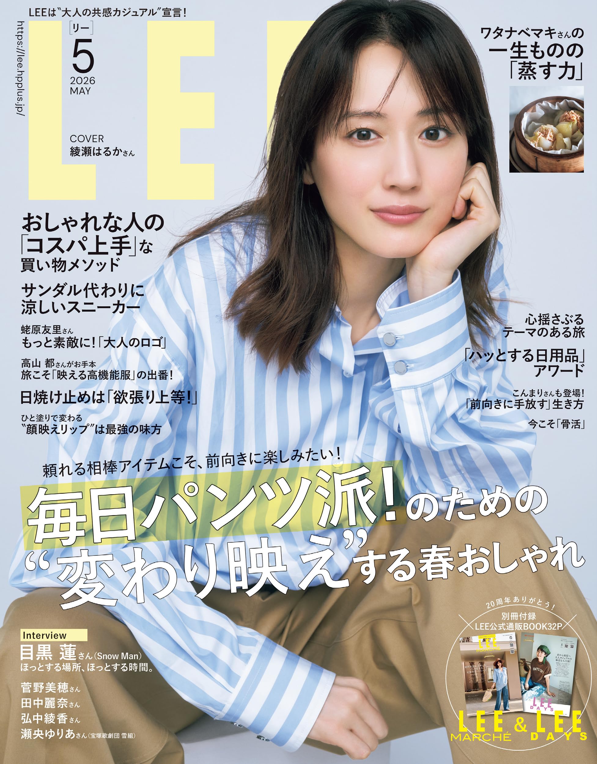 LEE (リー) 2026年5月号 [雑誌]