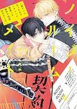 ノイジールームメイト　～家ナシになったのでイケメンと怪異つき物件で同居始めました～（６） (シリウスコミックス)