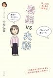 妻脳vs.夫脳～年上夫のあるある観察記～