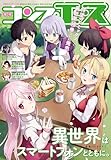 【電子版】コンプエース 2026年4月号 [雑誌]