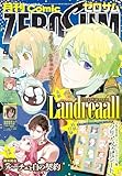 ＜Comic ZERO-SUM (コミック ゼロサム) 2026年4月号[雑誌]＞