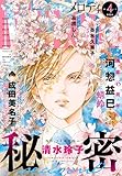 【電子版】メロディ 4月号（2026年）