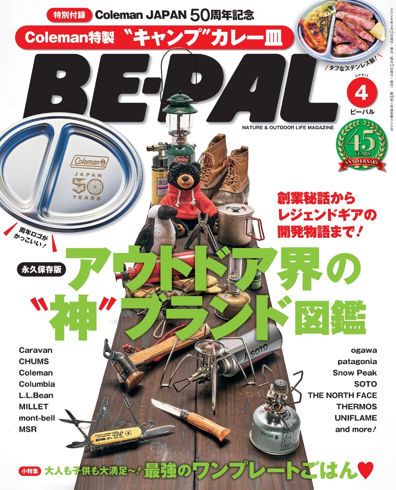 BE-PAL(ビ-パル) 2026年 4 月号【特別付録: Coleman特製 'キャンプ'カレー皿】