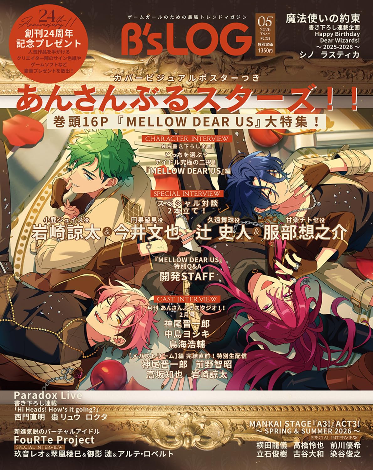 B's-LOG 2026年5月号