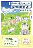 岩手のフミちゃんが、看護師になった。