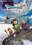 ドラゴンクエスト7 Reimagined 公式ガイドブック