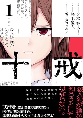 十戒 の表紙