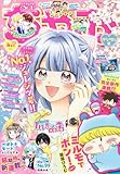 ちゃお 2026年4月号(2026年3月3日発売)