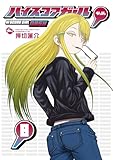 ハイスコアガール DASH 8巻 (デジタル版ビッグガンガンコミックス)