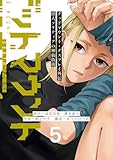 デッドマウント・デスプレイ外伝　怪人ソリティアの神仙偽術 5巻 (デジタル版ヤングガンガンコミックス)