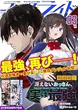 コミックライド2026年3月号