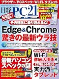 日経ＰＣ２１
