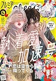 プレミアCheese！【電子版特典付き】 2026年4月号(2026年3月5日発売) [雑誌]