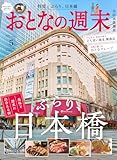 おとなの週末