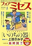 フォアミセス　2026年4月号 [雑誌]
