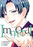 Immoral ： 27 (ジュールコミックス)